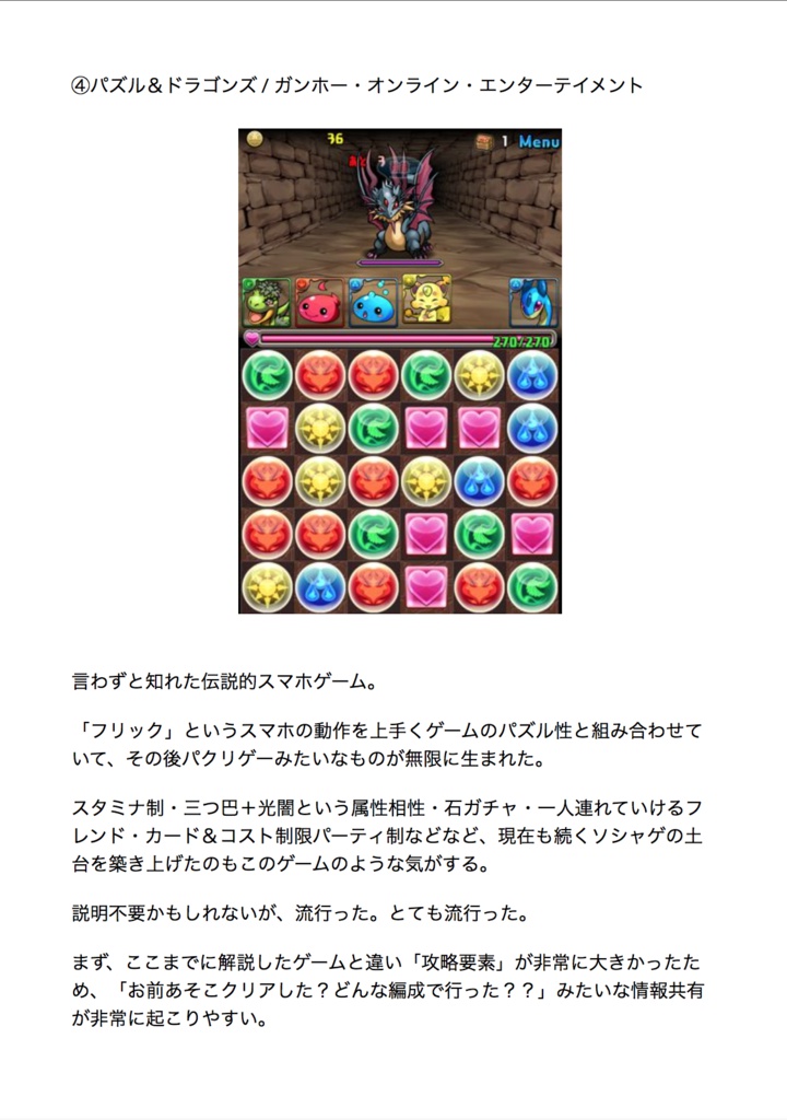 【マッハ新書】スマホゲーと中学生〜流行る、普及する〜