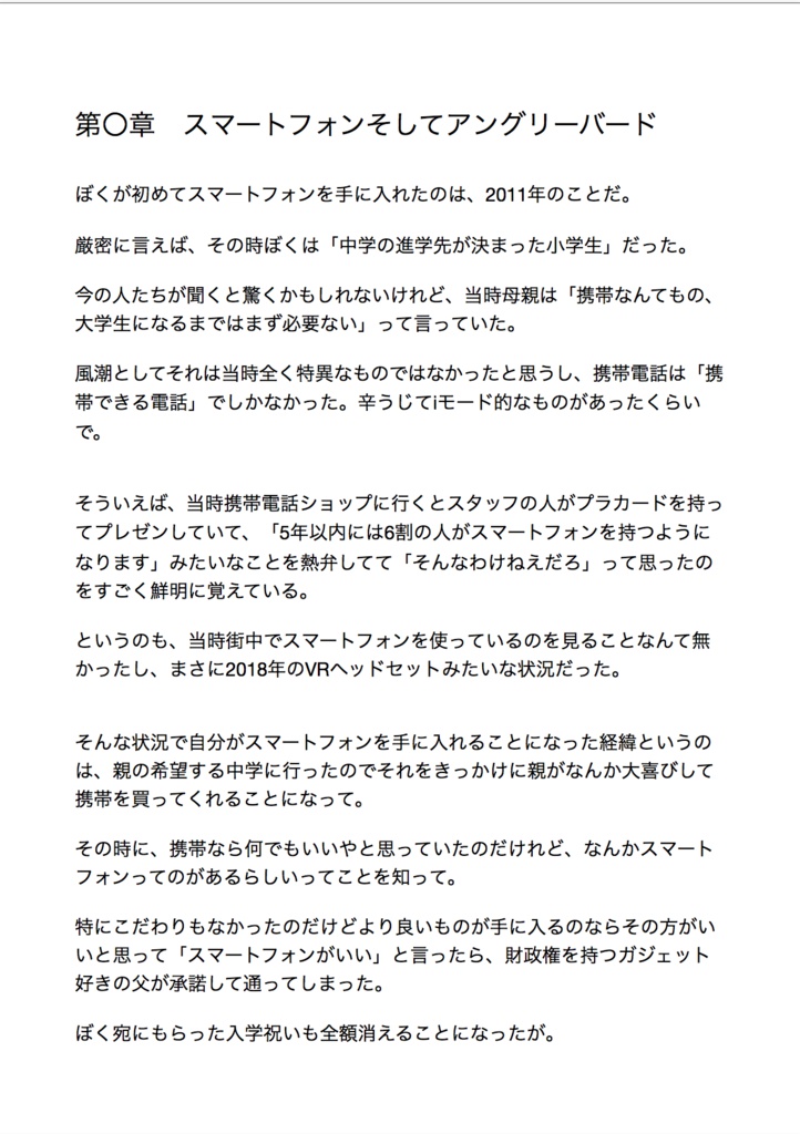 【マッハ新書】スマホゲーと中学生〜流行る、普及する〜