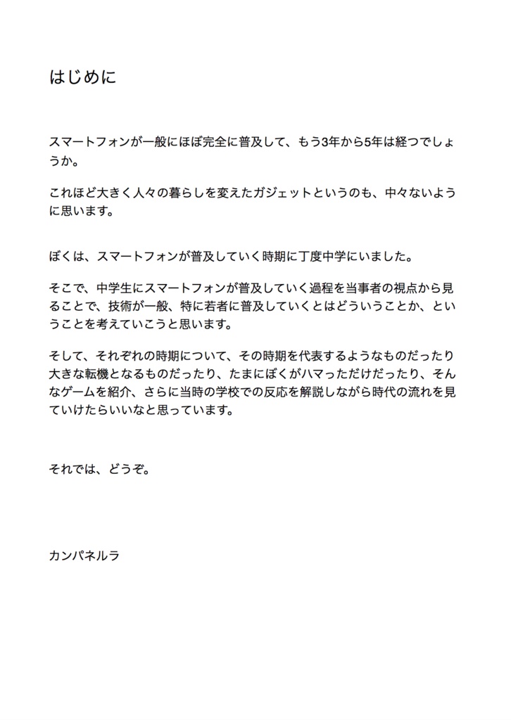 【マッハ新書】スマホゲーと中学生〜流行る、普及する〜