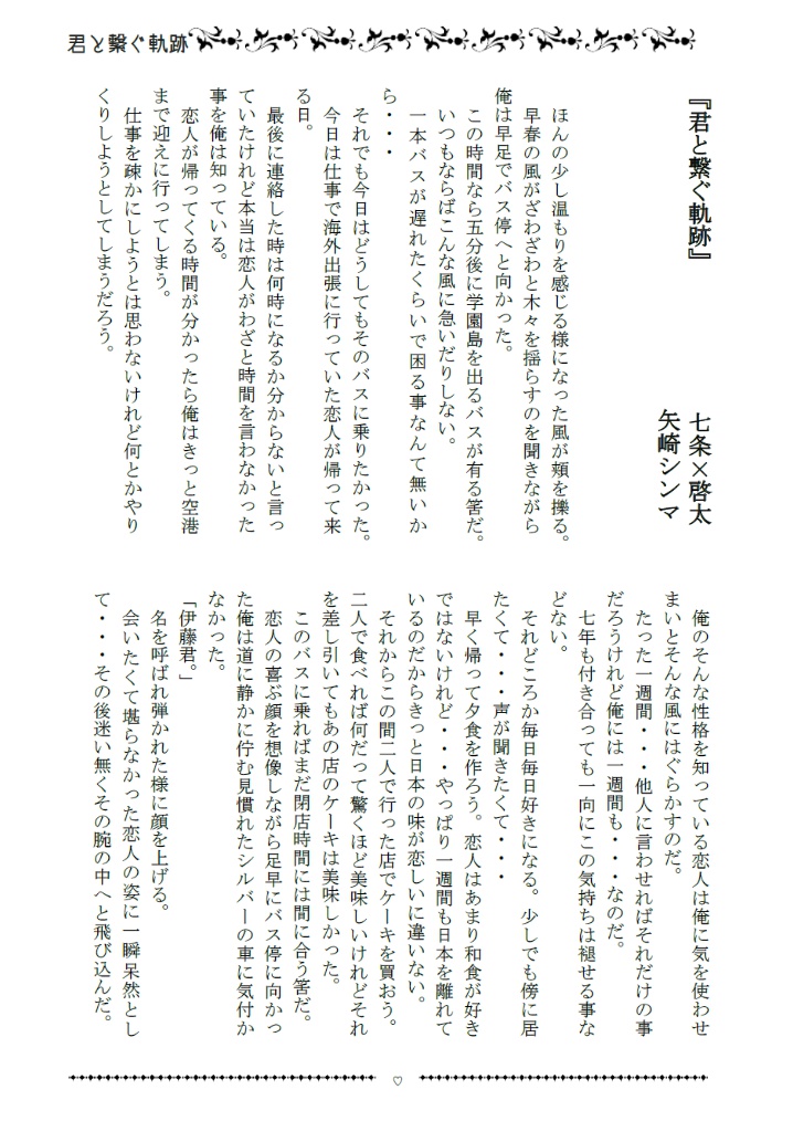 【学園ヘヴンプチ記念アンソロジー】満漢全席