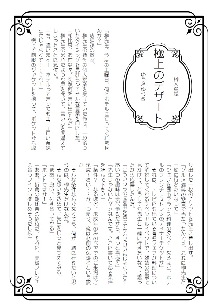 【学園ヘヴンプチ記念アンソロジー】満漢全席