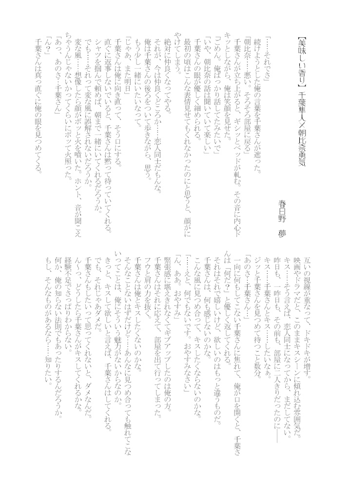 【学園ヘヴンプチ記念アンソロジー】満漢全席