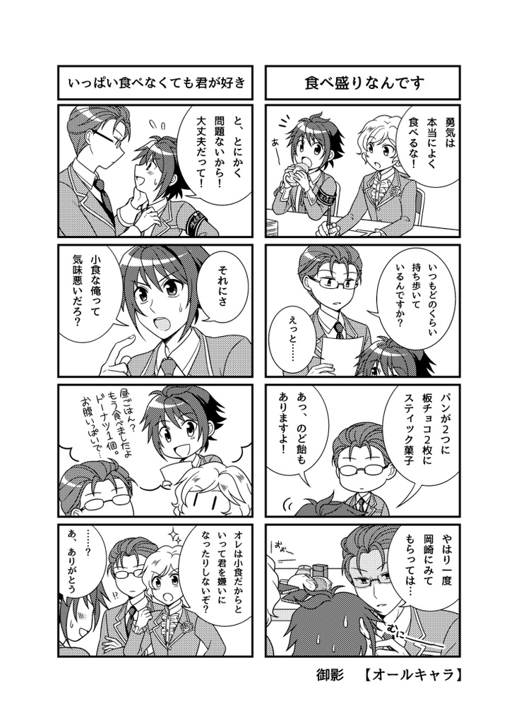 【学園ヘヴンプチ記念アンソロジー】満漢全席