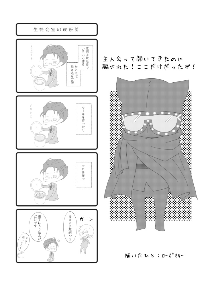 【学園ヘヴンプチ記念アンソロジー】満漢全席