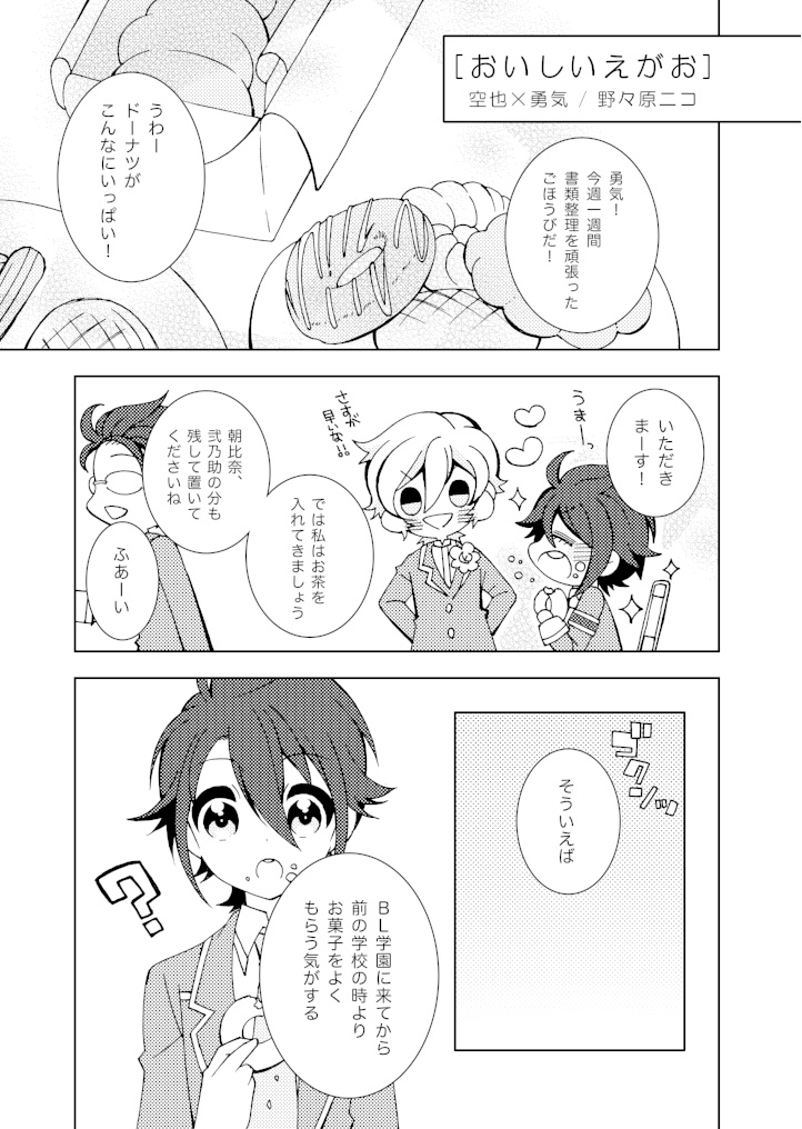 【学園ヘヴンプチ記念アンソロジー】満漢全席