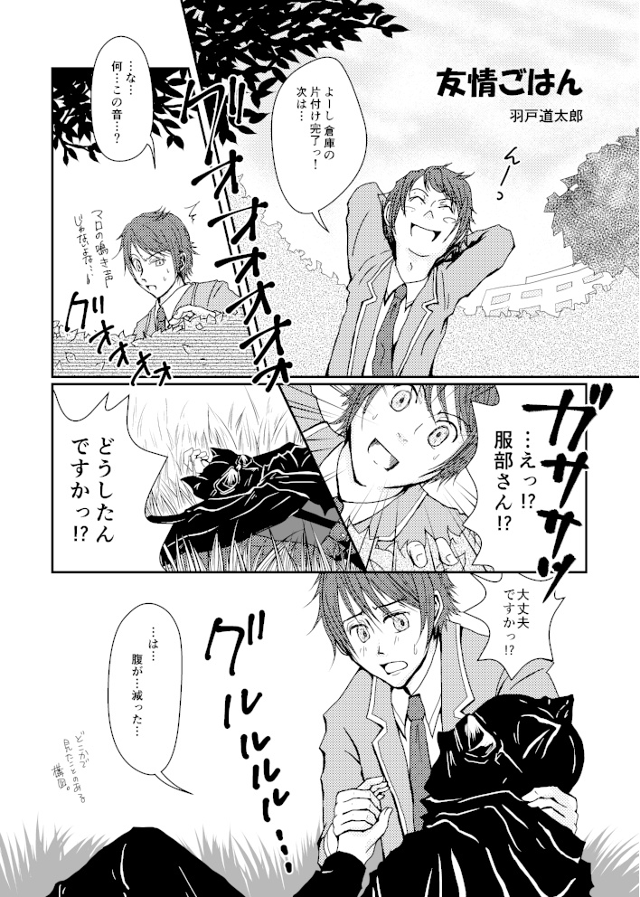 【学園ヘヴンプチ記念アンソロジー】満漢全席