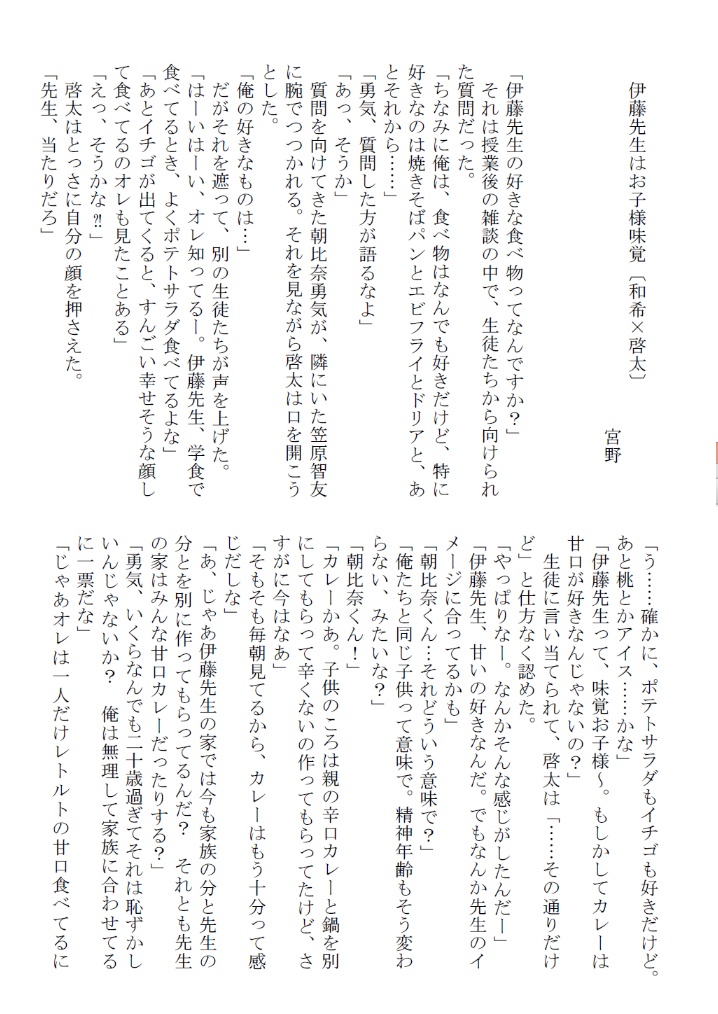 【学園ヘヴンプチ記念アンソロジー】満漢全席