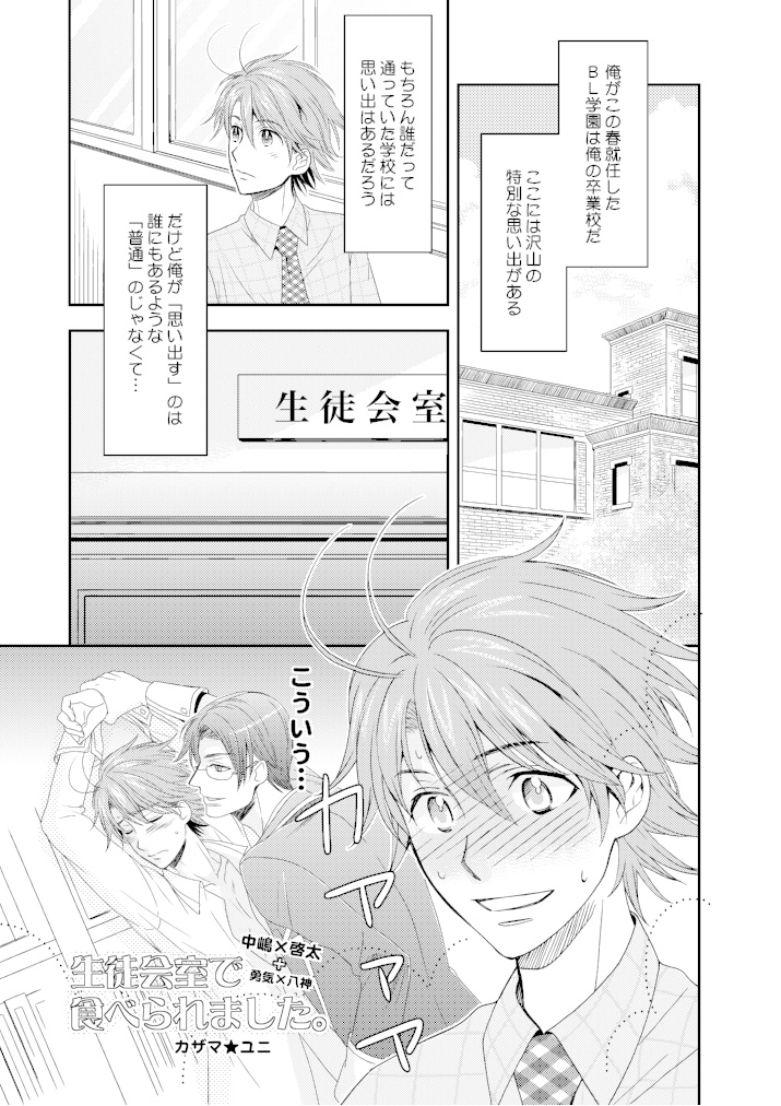 【学園ヘヴンプチ記念アンソロジー】満漢全席