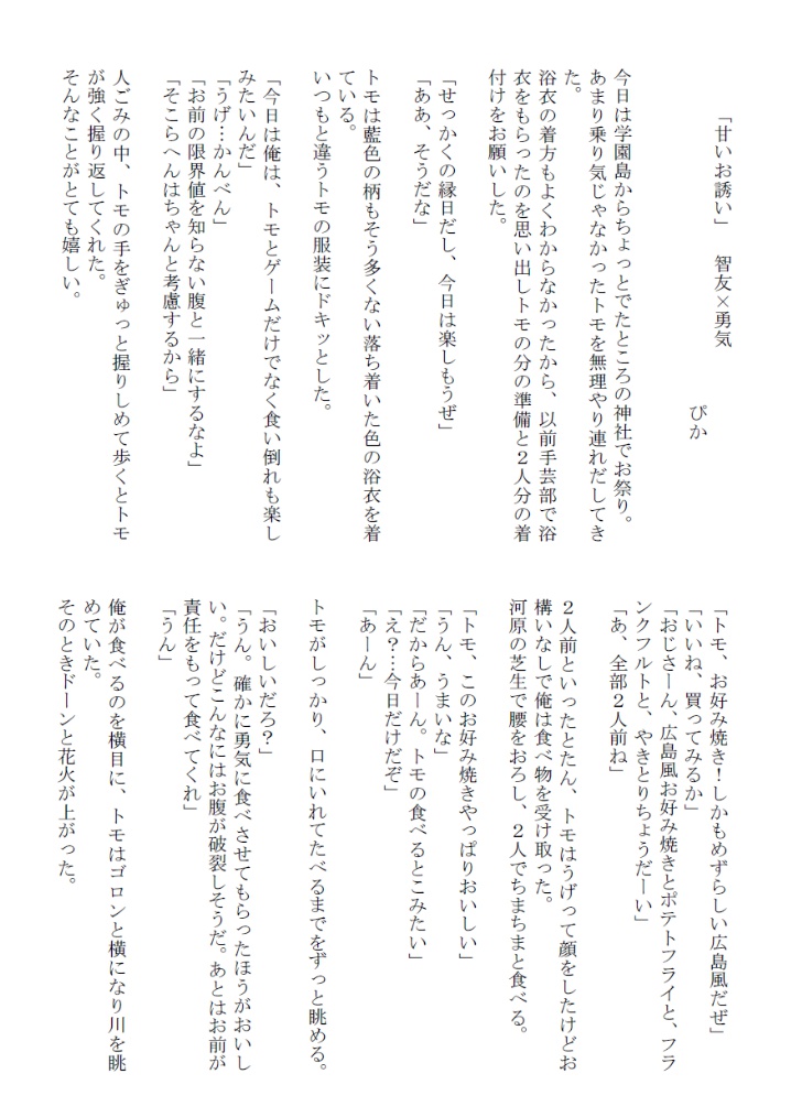 【学園ヘヴンプチ記念アンソロジー】満漢全席