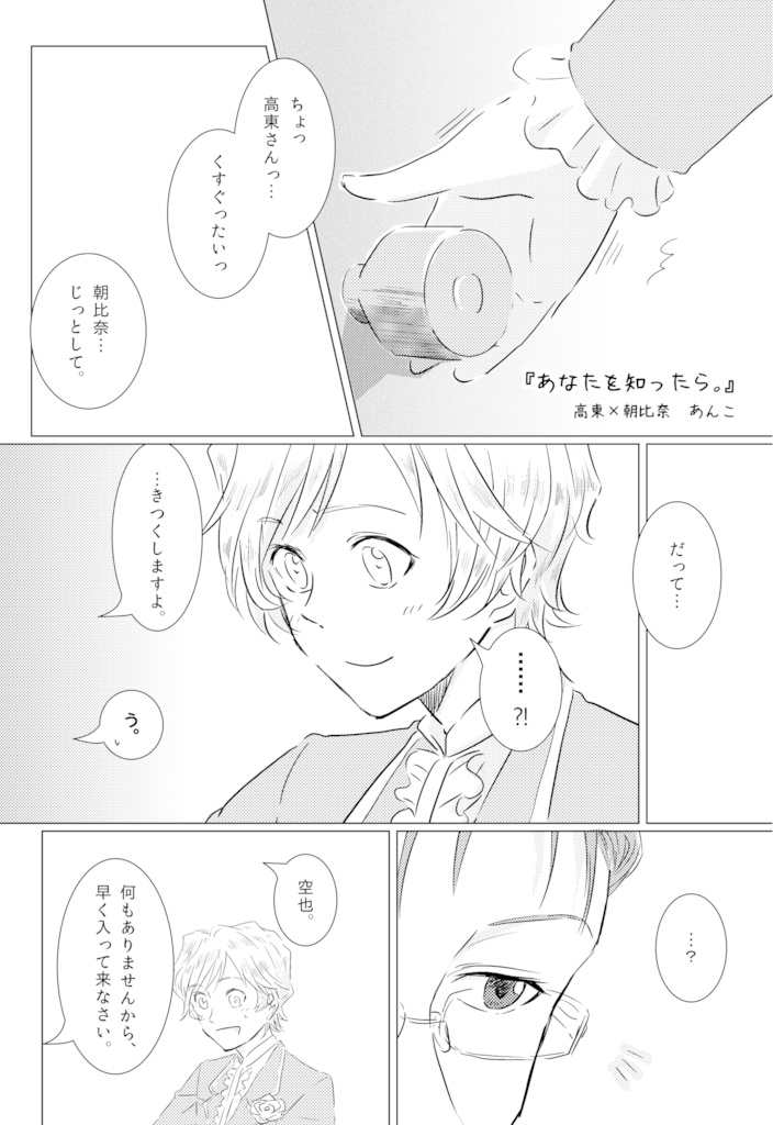 【学園ヘヴンプチ記念アンソロジー】満漢全席