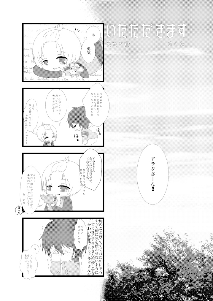 【学園ヘヴンプチ記念アンソロジー】満漢全席