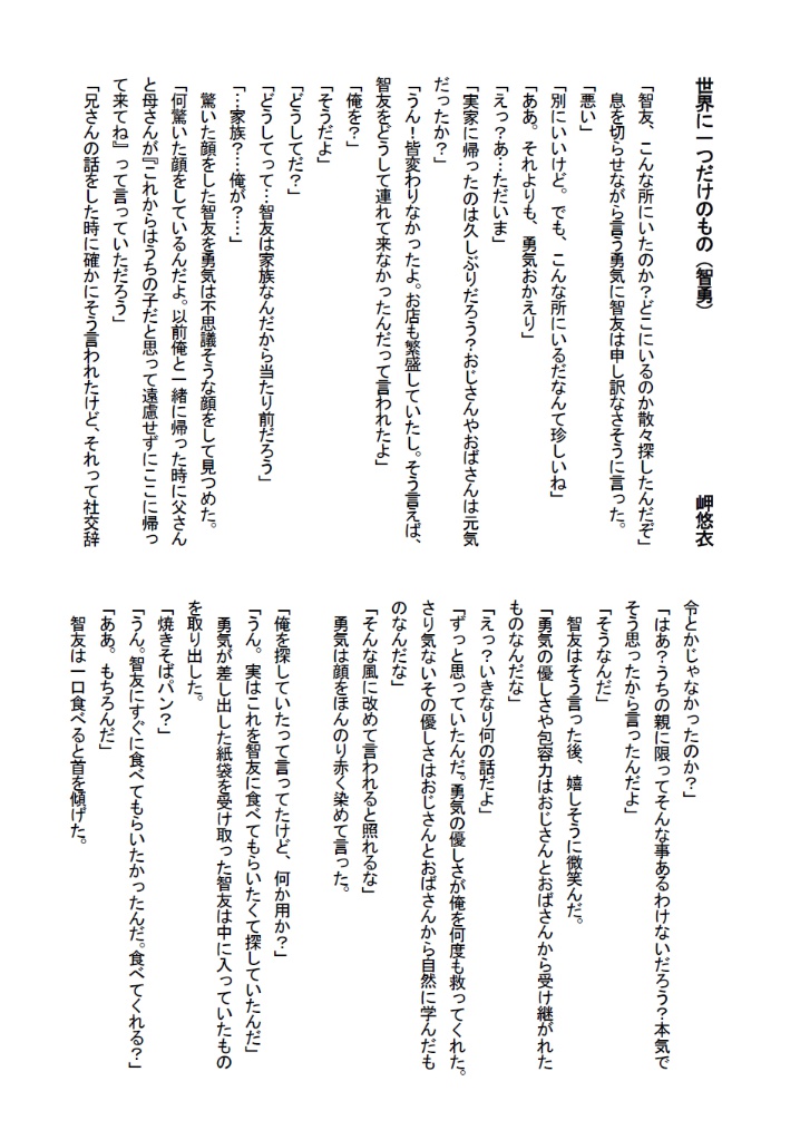 【学園ヘヴンプチ記念アンソロジー】満漢全席