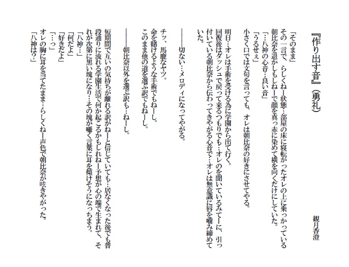 【学園ヘヴンプチ記念アンソロジー】満漢全席