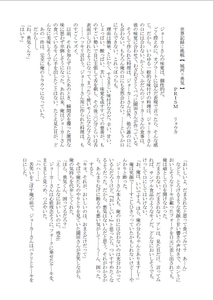 【学園ヘヴンプチ記念アンソロジー】満漢全席