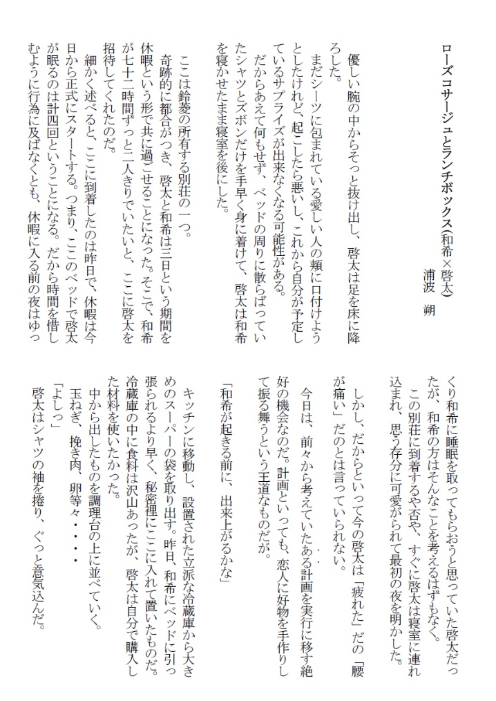 【学園ヘヴンプチ記念アンソロジー】満漢全席