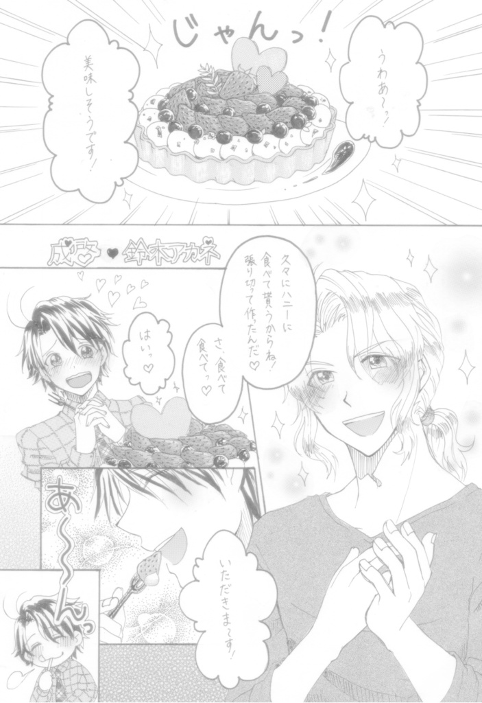 【学園ヘヴンプチ記念アンソロジー】満漢全席