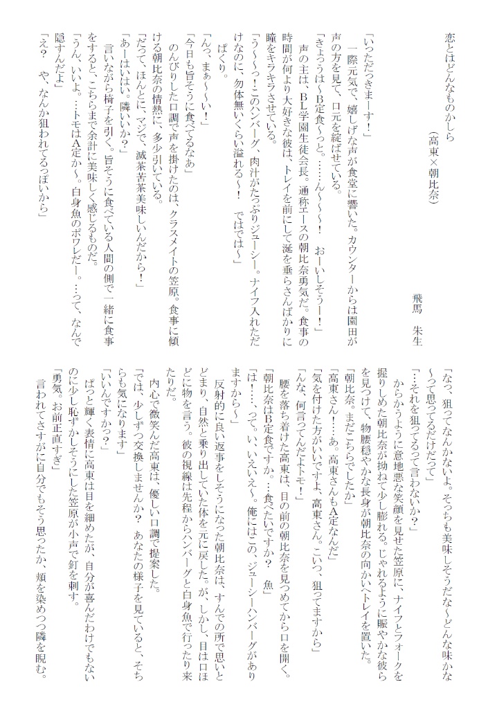 【学園ヘヴンプチ記念アンソロジー】満漢全席