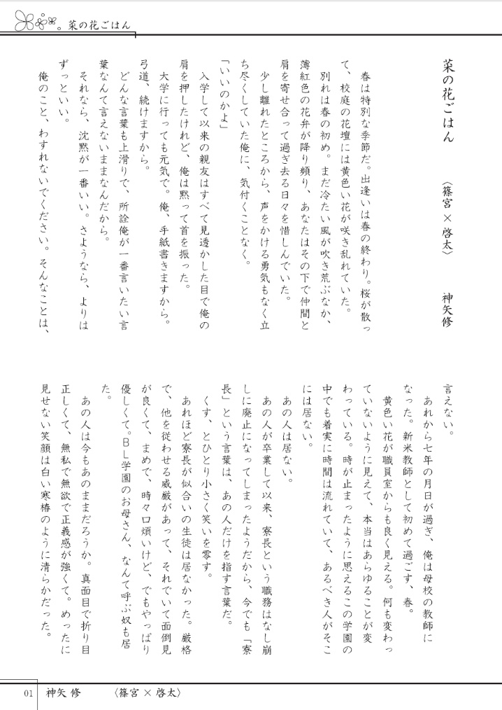 【学園ヘヴンプチ記念アンソロジー】満漢全席