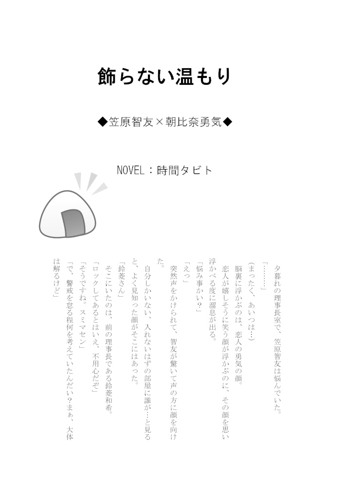 【学園ヘヴンプチ記念アンソロジー】満漢全席