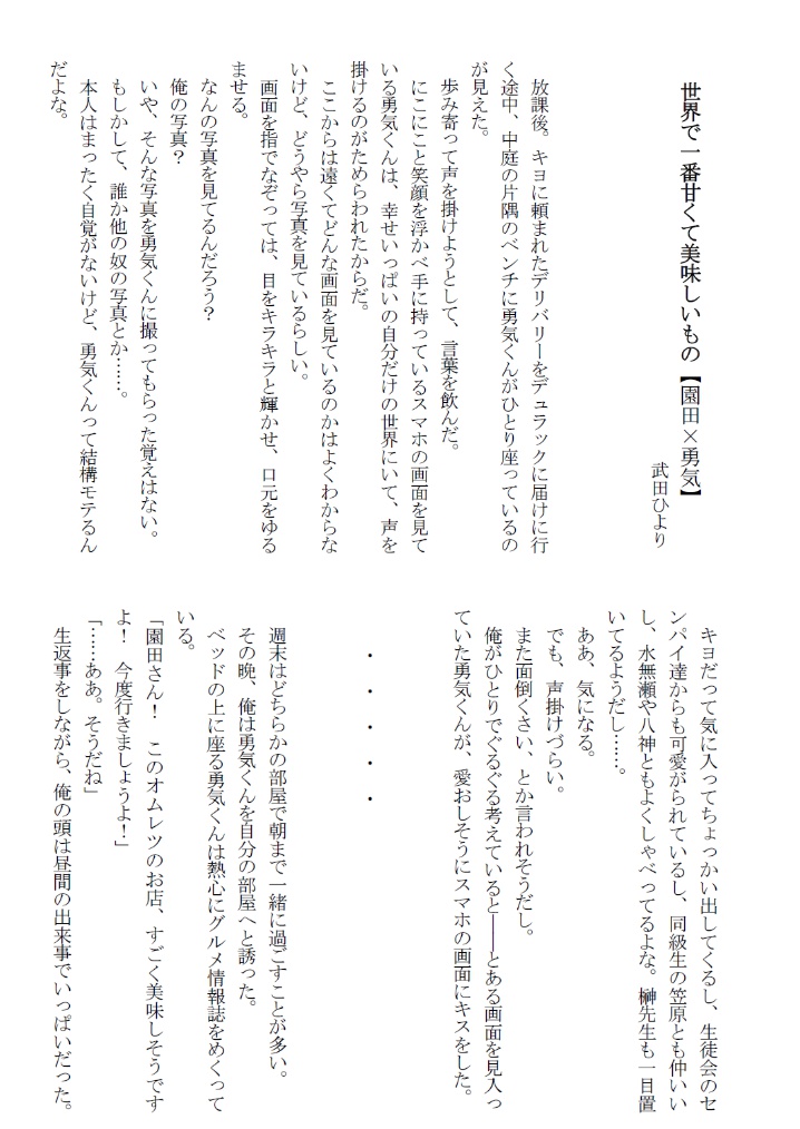 【学園ヘヴンプチ記念アンソロジー】満漢全席