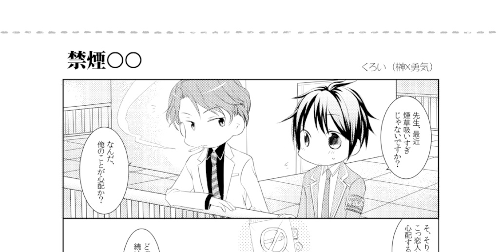 【学園ヘヴンプチ記念アンソロジー】満漢全席