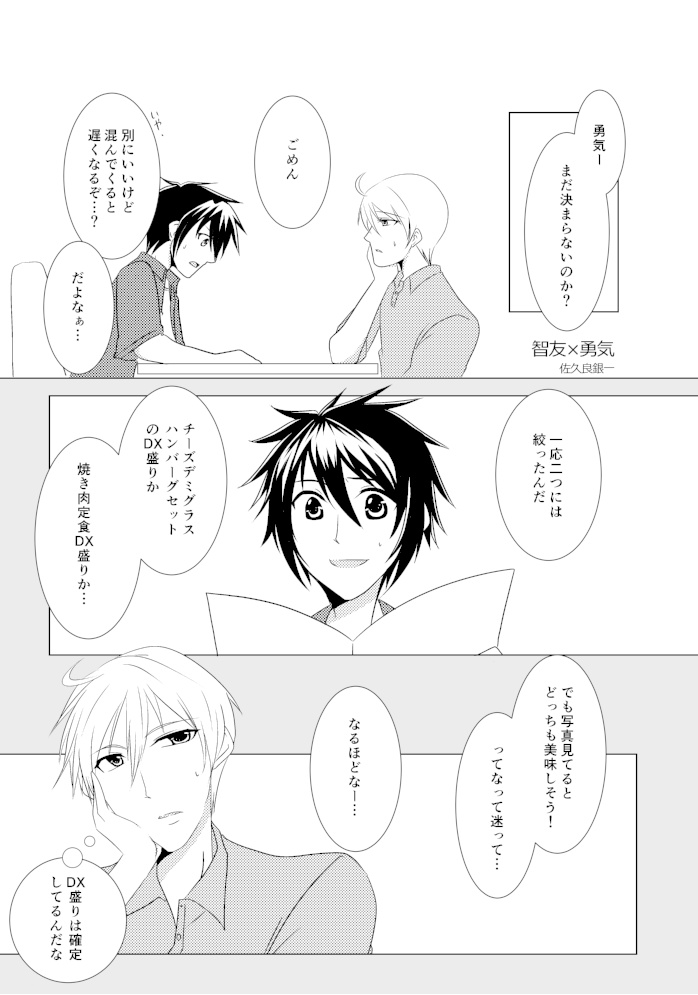 【学園ヘヴンプチ記念アンソロジー】満漢全席