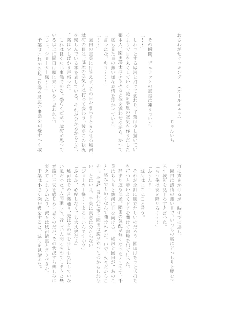 【学園ヘヴンプチ記念アンソロジー】満漢全席