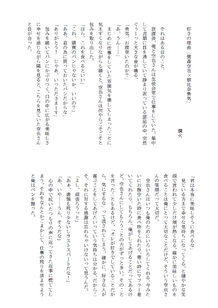 【学園ヘヴンプチ記念アンソロジー】満漢全席