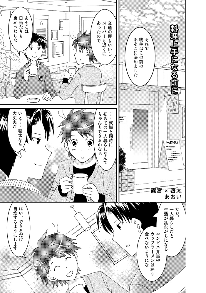 【学園ヘヴンプチ記念アンソロジー】満漢全席