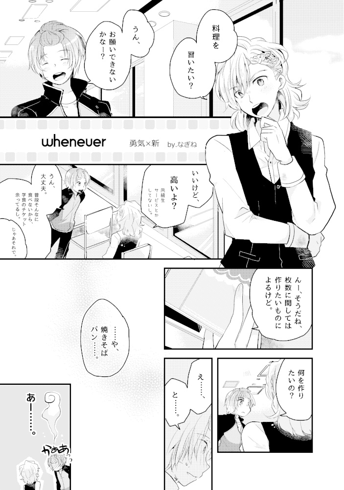 【学園ヘヴンプチ記念アンソロジー】満漢全席