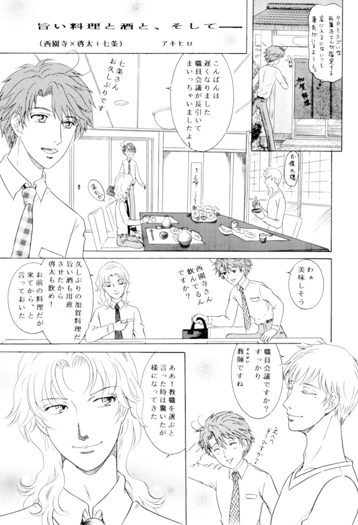 【学園ヘヴンプチ記念アンソロジー】満漢全席