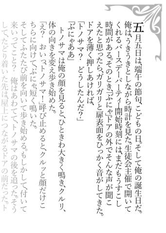 【学園ヘヴンプチオンリー】SS&イラストコラボレーション・スクールカレンダー