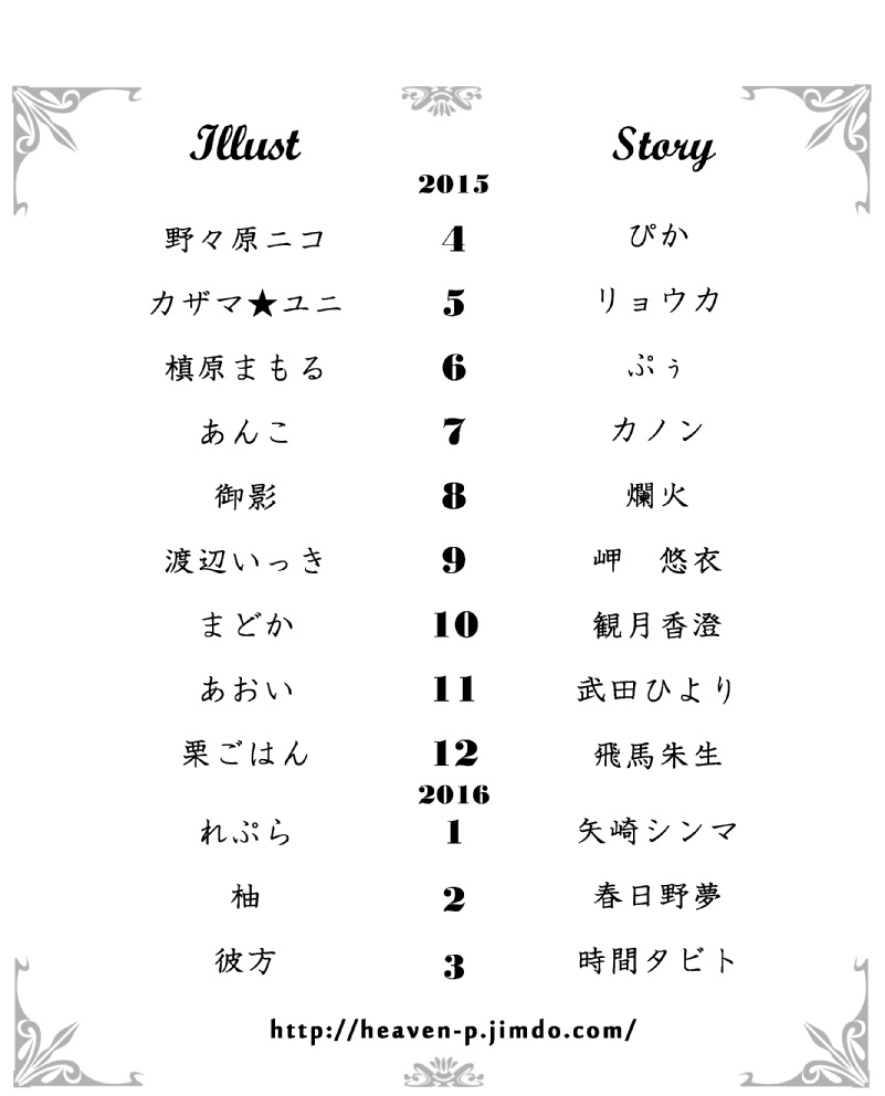 【学園ヘヴンプチオンリー】SS&イラストコラボレーション・スクールカレンダー