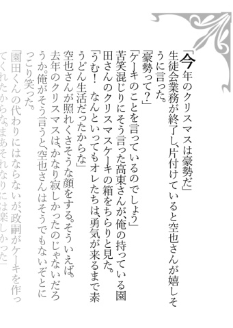 【学園ヘヴンプチオンリー】SS&イラストコラボレーション・スクールカレンダー