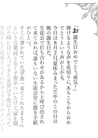 【学園ヘヴンプチオンリー】SS&イラストコラボレーション・スクールカレンダー