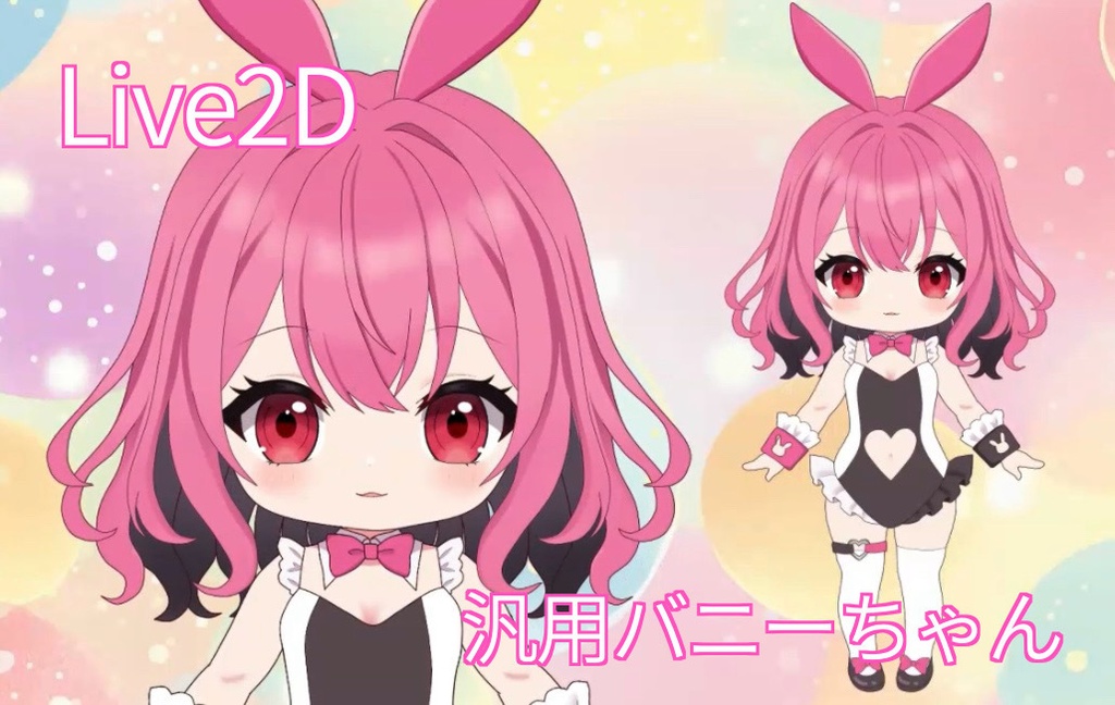【Live2D】汎用モデル1