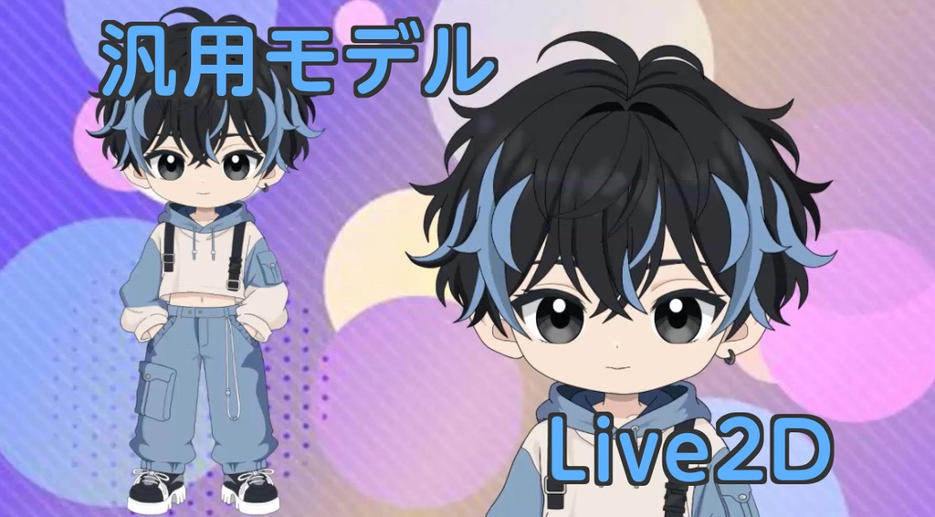 【Live2D】汎用モデル３