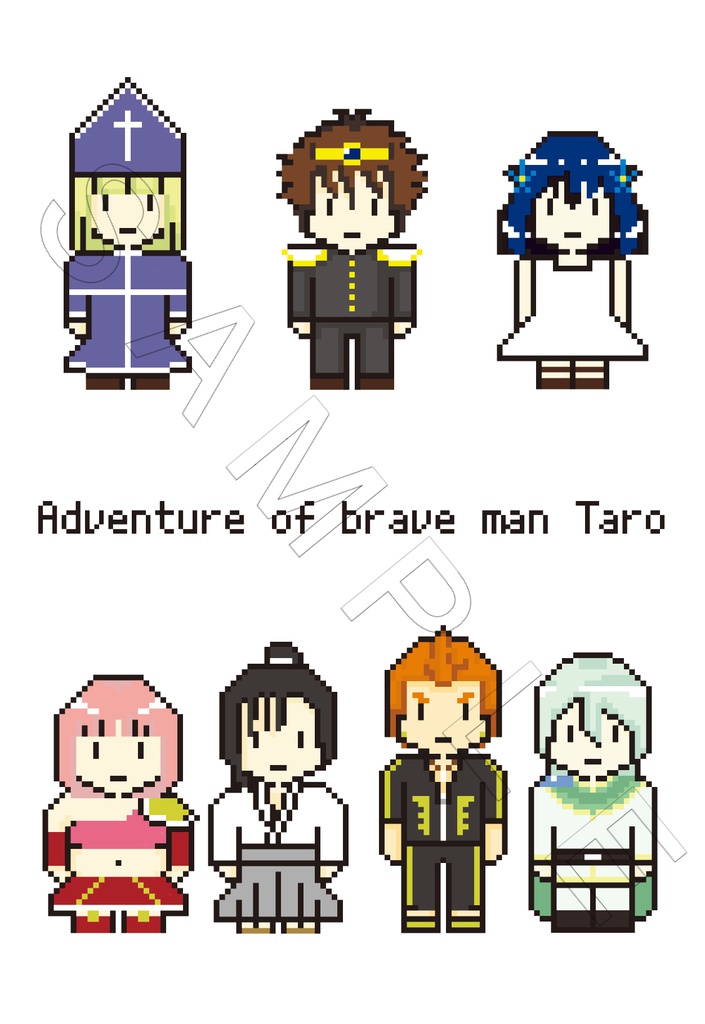 勇者太郎の冒険ポストカード