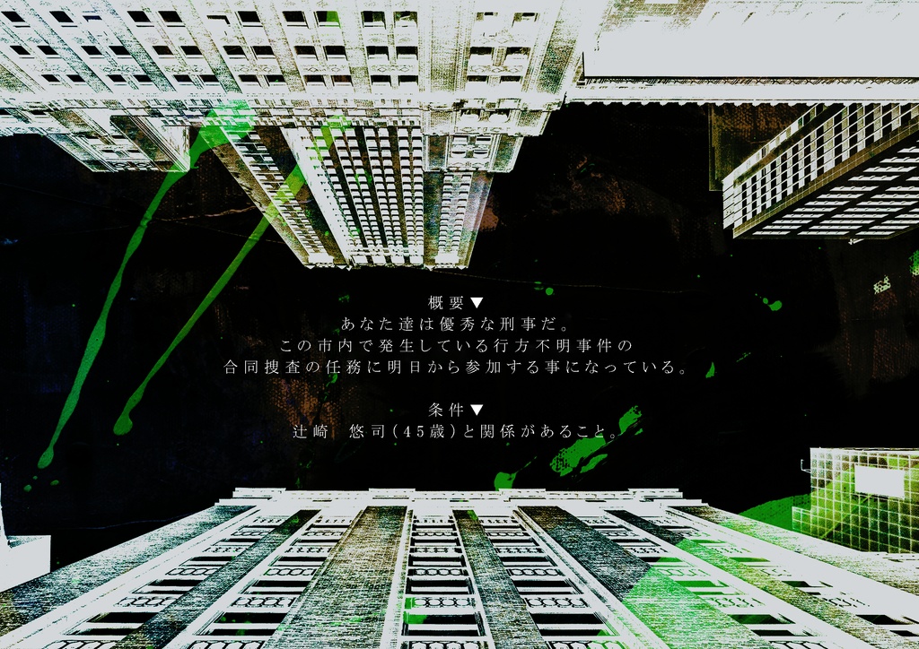 COCシナリオ・imperfection