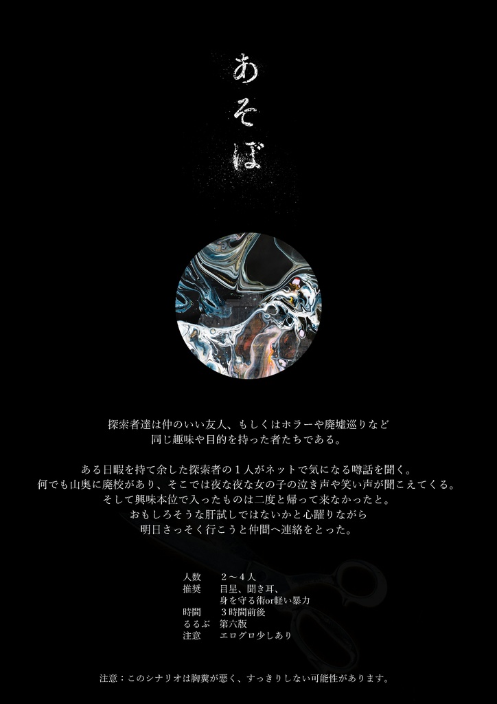 COCシナリオ・あそぼ【無料公開】