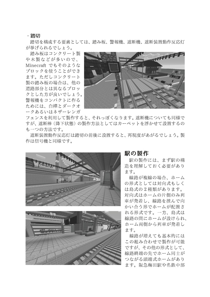 バニラで作る鉄道車両制作講座 公式テキスト