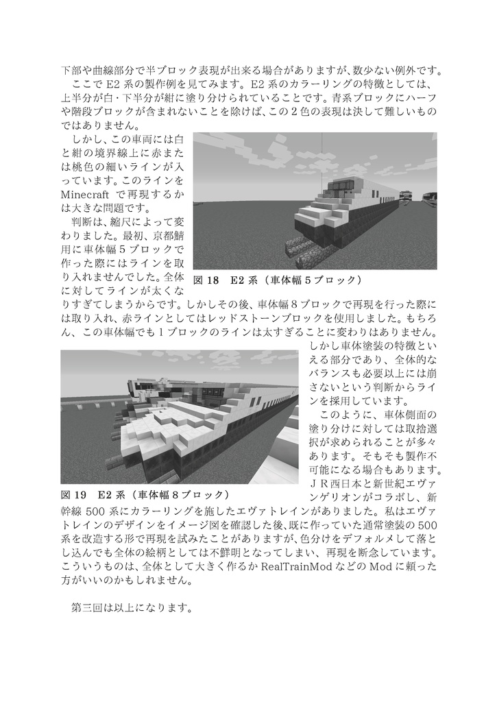 バニラで作る鉄道車両制作講座 公式テキスト