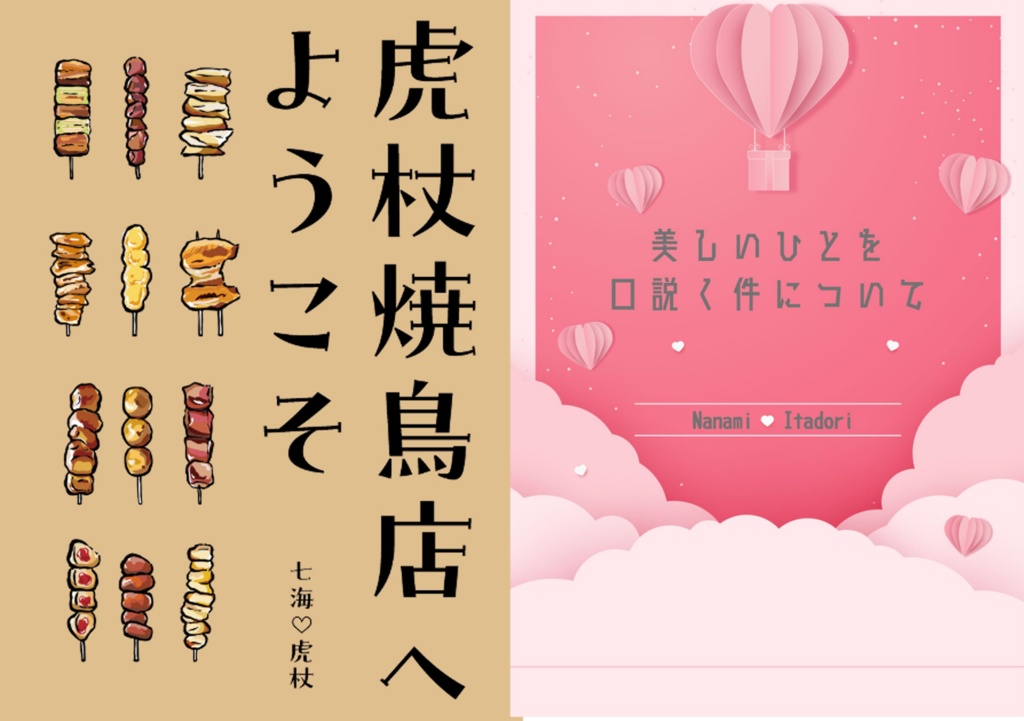 3/29新刊2冊セット