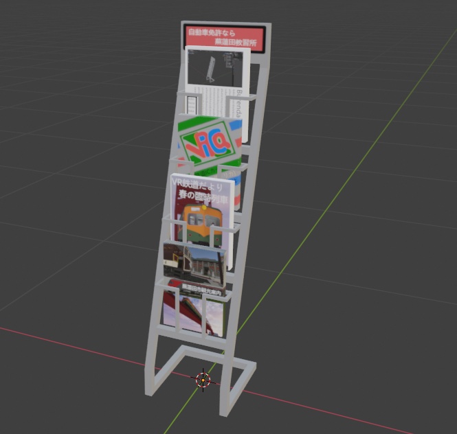 【3Dモデル】パンフレットラック