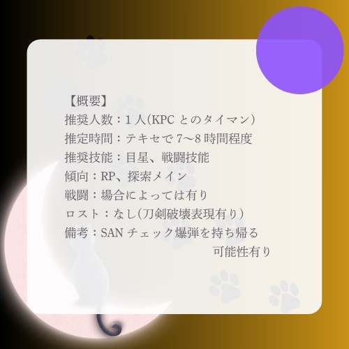 【刀剣CoCシナリオ】異なる地にて――と会う