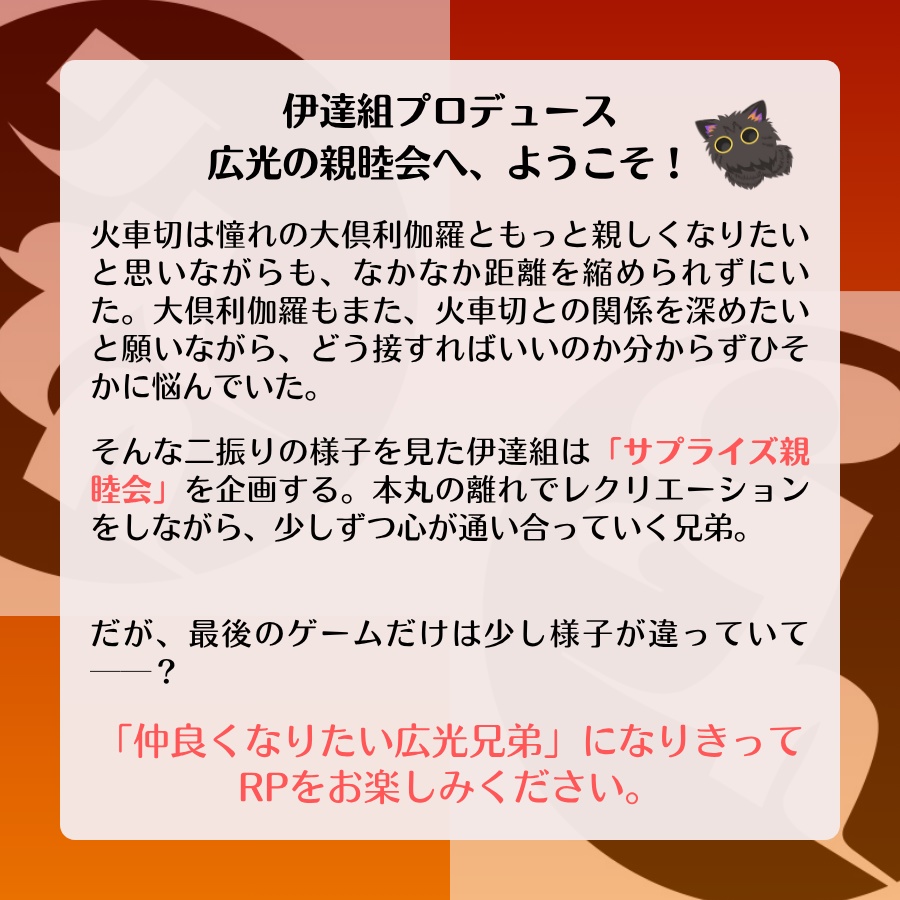 【刀剣CoCシナリオ】仲良くなりたい広光兄弟のためのシナリオ