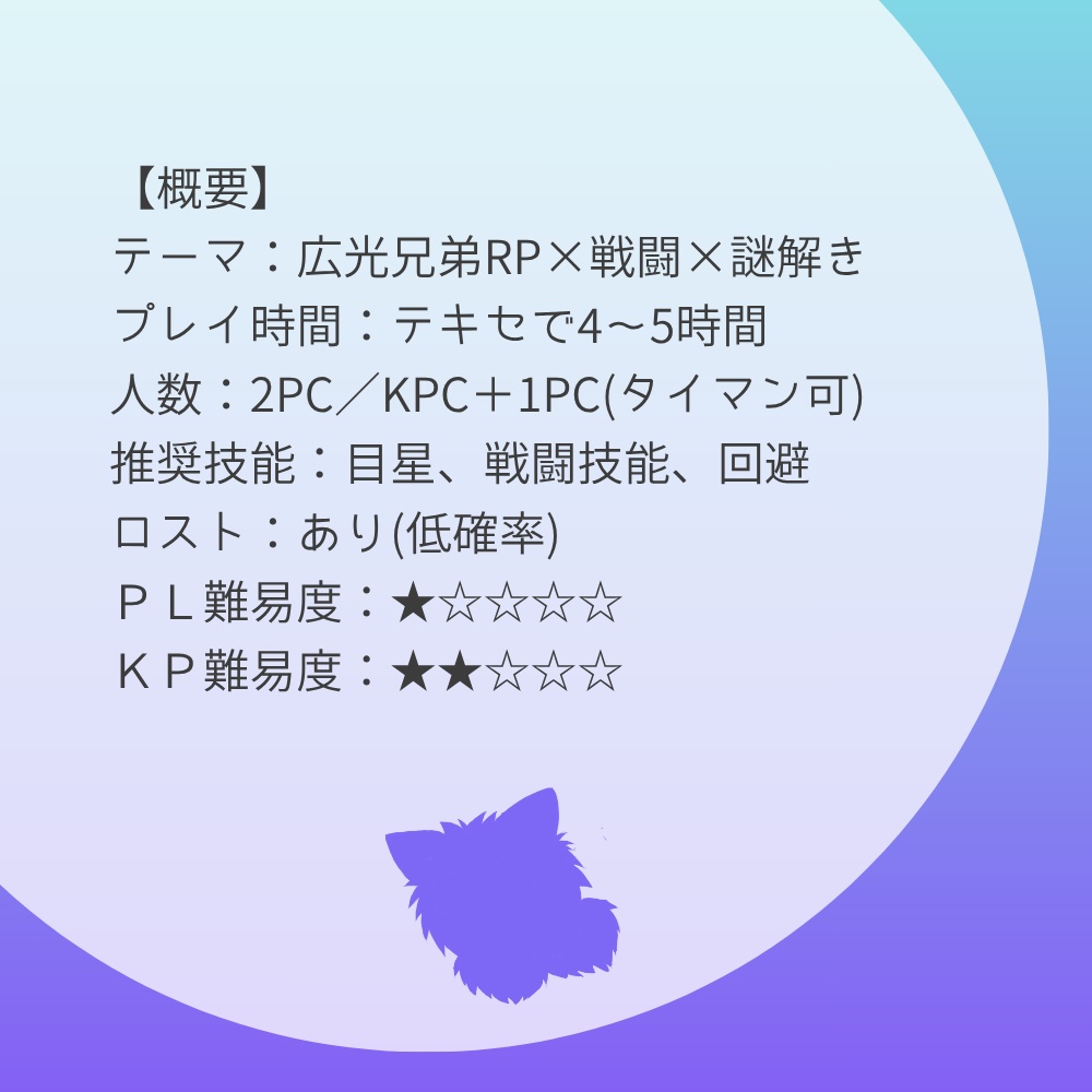 【刀剣CoCシナリオ】囚われの星人(ほしびと)~イス人救出作戦~