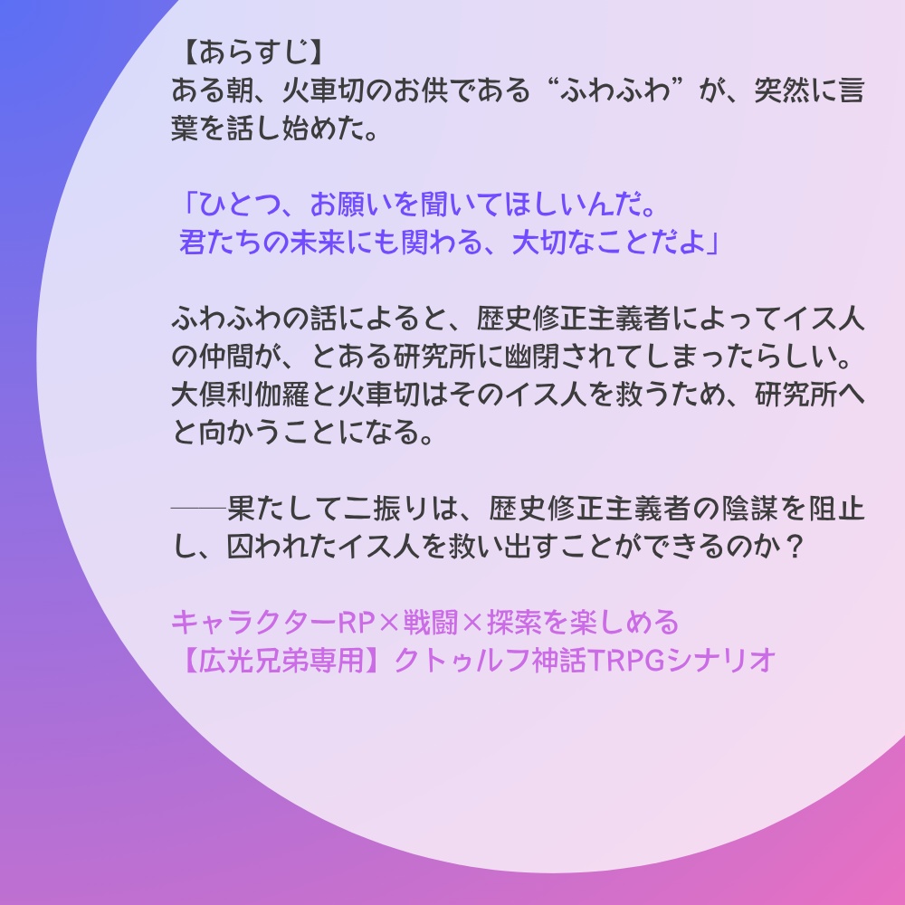 【刀剣CoCシナリオ】囚われの星人(ほしびと)~イス人救出作戦~