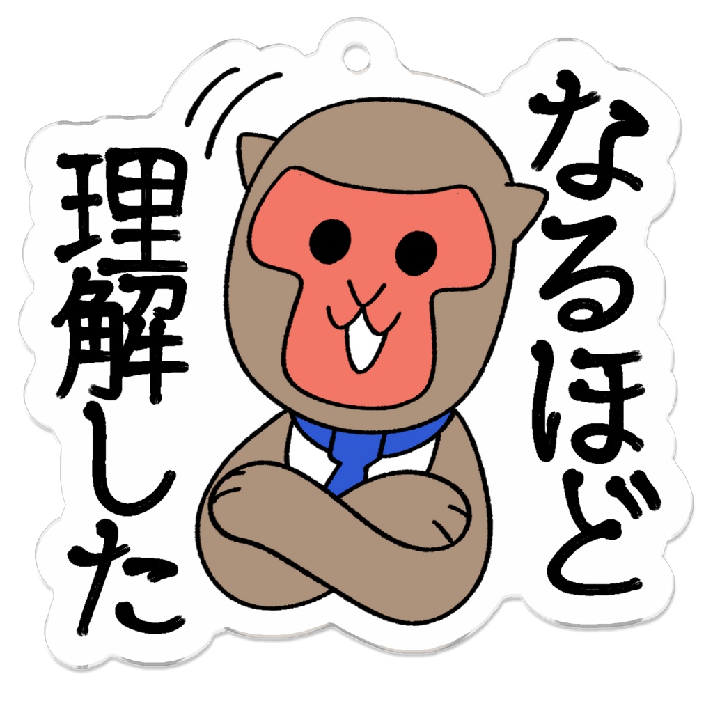 アクリルキーホルダー-ゆるしゅーるアニマルズ猿01