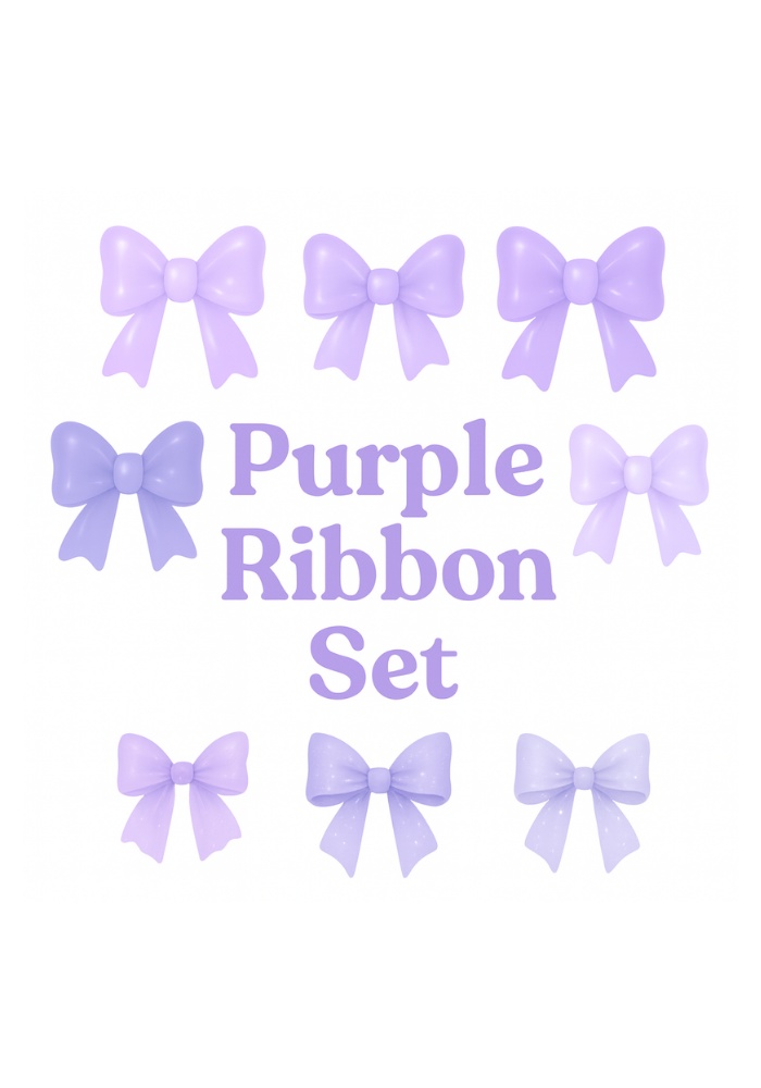 パープルリボン素材7点セット｜ガーリー・透明感・光沢・ふわふわ｜商用利用OK
